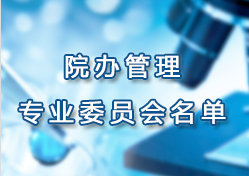 �Ϻ����t(y��)Ժ�f(xi��)��Ժ�k���팣�I(y��)ί�T�������ί�T������