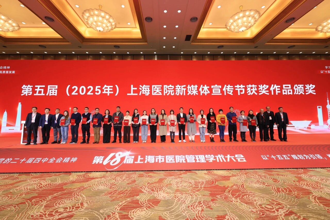 ����ã�2025�꣩�Ϻ��t(y��)Ժ��ý�w������(ji��)�@��(ji��ng)��Ʒ�ҕ�